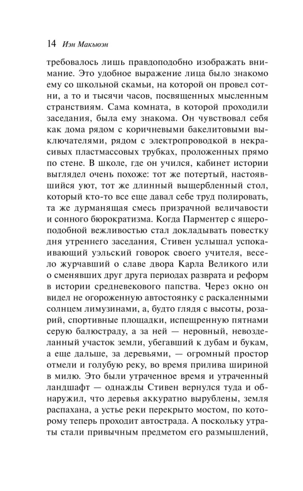 Дитя во времени
